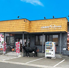 元氣焼肉ベコちゃん 潟上店の外観1