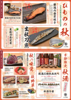 ひものの秋「9月10日から販売」