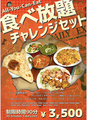 インディアンハット 堀川小泉店のおすすめ料理1