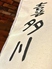 麺屋 喜多川のロゴ
