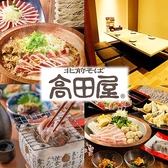 和食居酒屋 高田屋 千歳烏山店の詳細