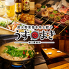 炭火野菜巻き串と餃子 博多うずまき　知立駅前店