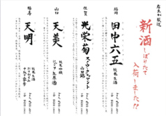 佐賀　光栄菊　スノウクレッセント　山田錦　グラス/一合