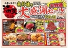 満天酒場 南行徳店の写真
