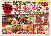 満天酒場 南行徳店の詳細