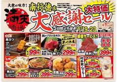 満天酒場 南行徳店の写真