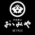 丹波篠山おゝみや 城下町店のロゴ