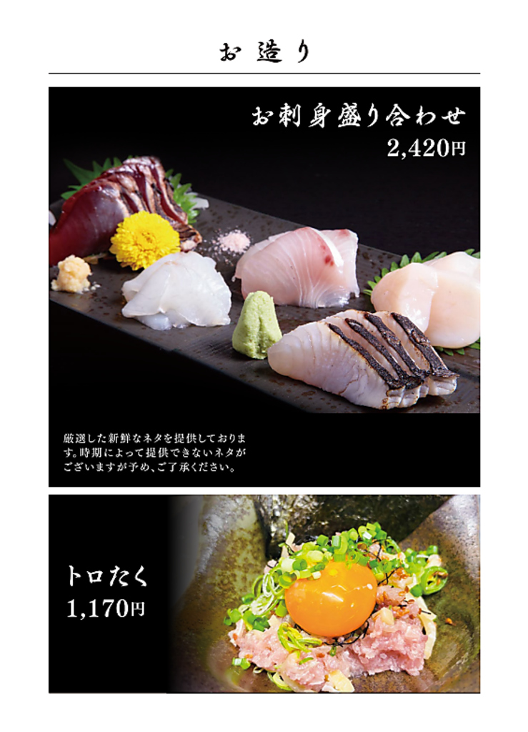 厳選された鮮度抜群の魚介を味わうお刺身盛り合わせや、濃厚な卵黄が絡むトロたくもおすすめしです！