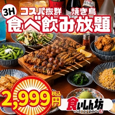 食いしん坊 川崎駅前店のコース写真