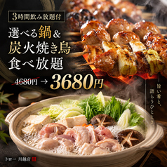 トロ一 川越店のコース写真