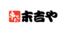 串もん 末吉や 東小金井店ロゴ画像