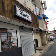 居食屋 花びょうぶの写真