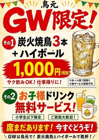 「【口コミ4.2】上野駅1分｜備長炭焼鳥と水炊き鍋が人気の個室居酒屋」