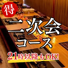 かこいや 天文館店のコース写真