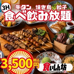 食いしん坊 川崎駅前店のコース写真