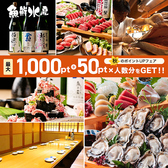 海鮮居酒屋 魚鮮水産 八戸三日町店の詳細