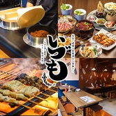 いづも 新宿の写真