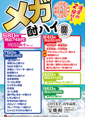 メガ酎ハイ★各種あります!