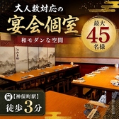 個室居酒屋 つるよし 神保町店の雰囲気3