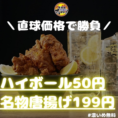 【6月16日営業再開】角ハイボール50円！サワー、ワイン、ソフドリ99円！生ビール299円