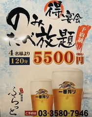 居酒屋 ふらっと 虎ノ門の写真