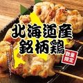 鶏の久兵衛 札幌駅前店のおすすめ料理1