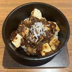 石焼麻婆飯