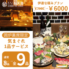 奥州ろばた センダイエキ天海のコース写真