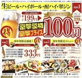 三ノ宮高架下大衆酒場 いのうえのおすすめ料理1