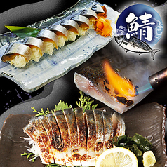 海鮮居酒屋 魚鮮水産 八戸三日町店の特集写真