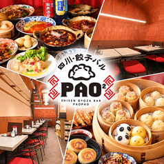 四川中華料理 PAO2 パオパオの写真
