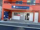 ピタくん台湾タピオカミルクティー 鳴尾店画像