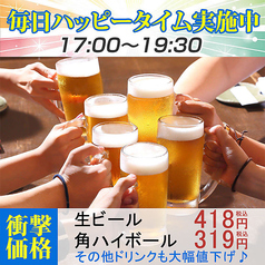 【超お得！ハッピータイム】毎日17時～19時30分まで！