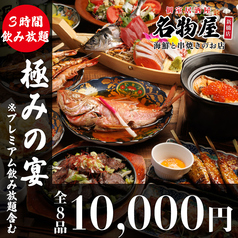 名物屋 新橋店のコース写真