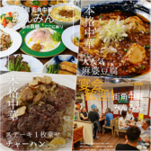 クリックすると街角中華 みんみん 天文館の詳細ページへ 街角中華 みんみん 天文館の写真