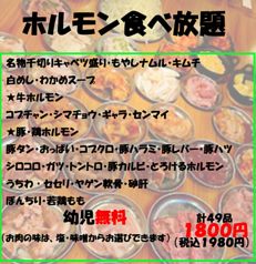 焼肉ホルモン 恵比寿のコース写真