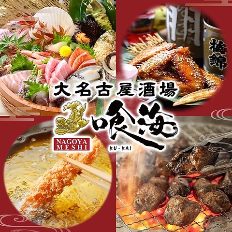 近鉄四日市駅から徒歩約1分！海鮮や焼き鳥、寿司が完全個室・完全分煙で楽しめる