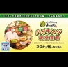 沖縄菜園ビュッフェ カラカラ あしびなー店のおすすめポイント1