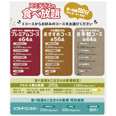 ★☆　「食べ放題コース」or 「通常メニュー」　☆★
