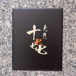 【勝山町駅徒歩7分】上質な味と空間をお気軽に♪当店は雰囲気作りにもこだわっています。