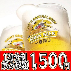 【飲み放題】120分制単品飲み放題1500円