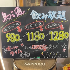 焼き鳥 炭処 鳥で通 とりでつうのコース写真
