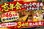さかなや道場 五井西口店の詳細