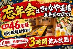 さかなや道場 五井西口店の写真