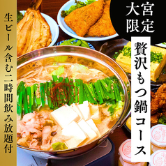 大衆酒泉テルマエ 大宮泉のコース写真