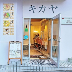 中華レストラン KIKAYA Cafe&Bar キカヤの外観1