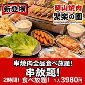 岡山焼肉 聚楽の園の写真