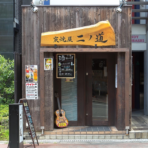 備長焼鳥と地鶏が堪能できる『炭焼屋 ニノ道』♪会社宴会や接待など様々なシーンに◎