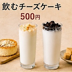飲むチーズケーキ