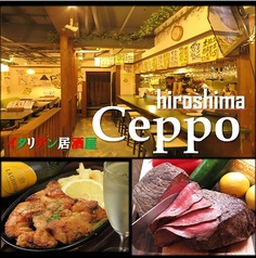 イタリアン居酒屋 CEPPO チェッポの写真